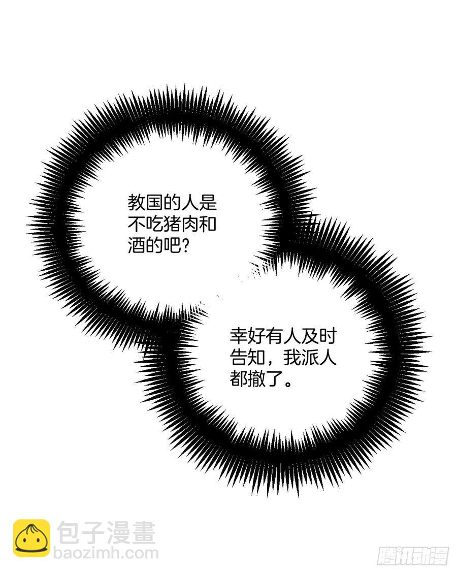 43.东方教国使臣(1/2)-第44话