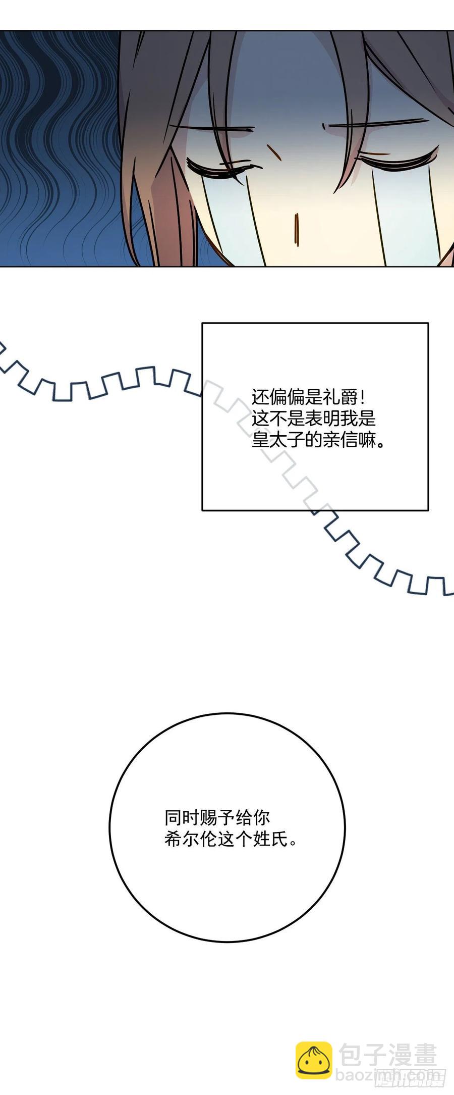 47.被授予爵位(1/2)-第48话