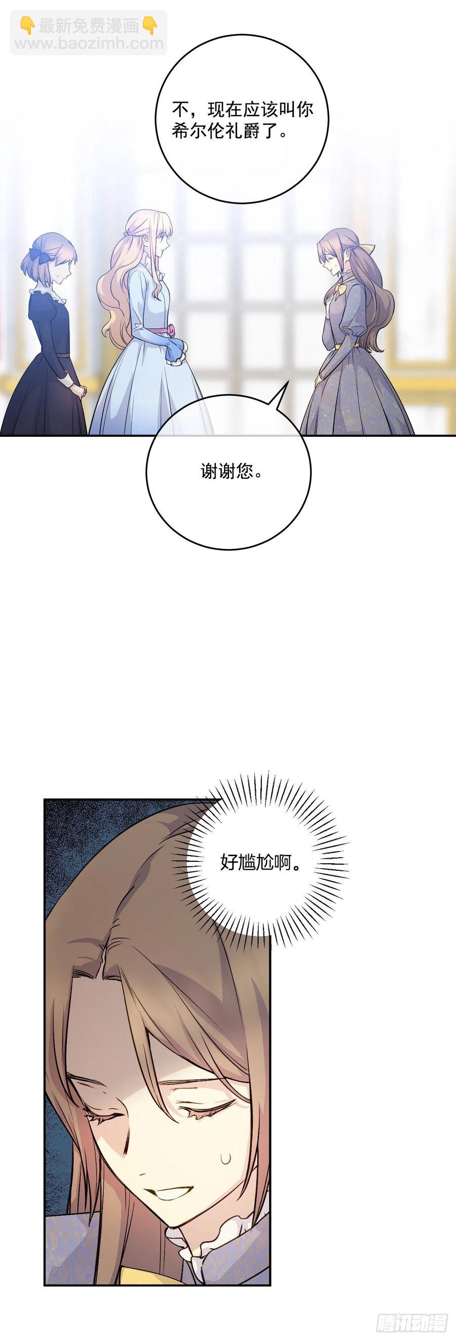 47.被授予爵位(1/2)-第48话