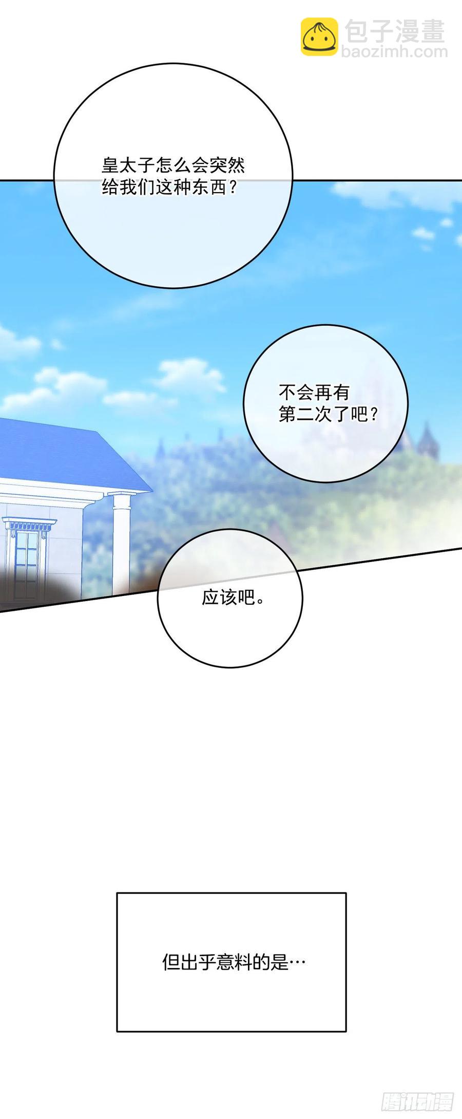 51.努力成为他珍惜的人(1/2)-第52话