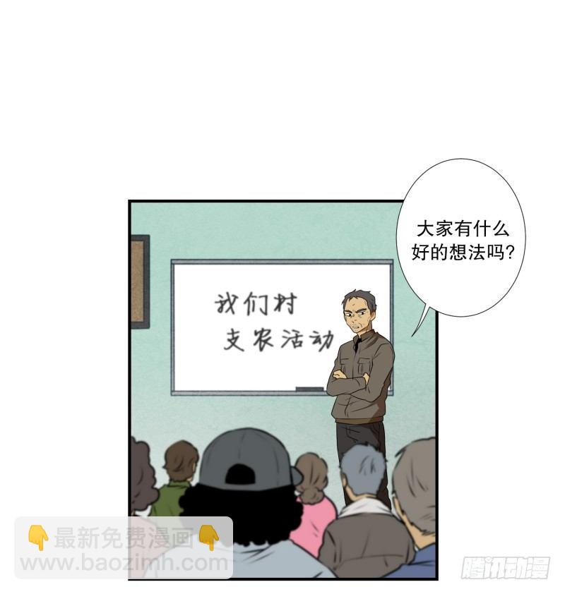第30话 支农活动 1-第30话