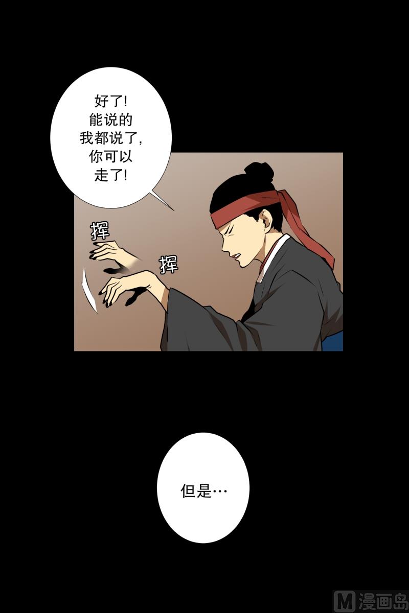 第36话 来意-第36话