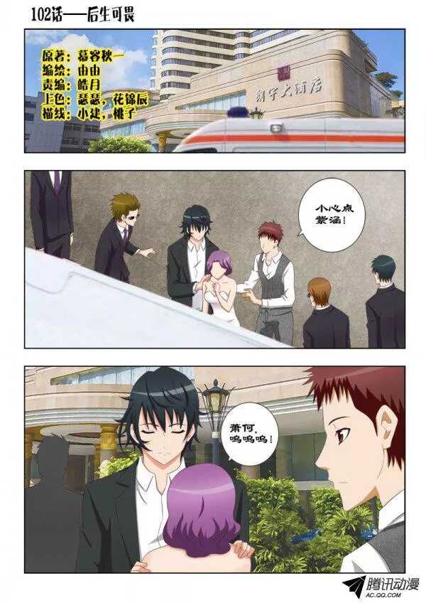 102 后生可畏-第106话