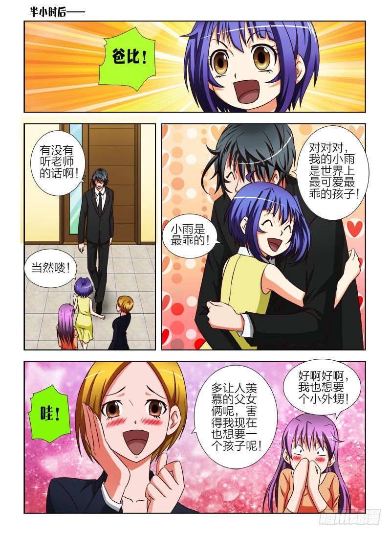 12 做我的女儿好吗？-第12话