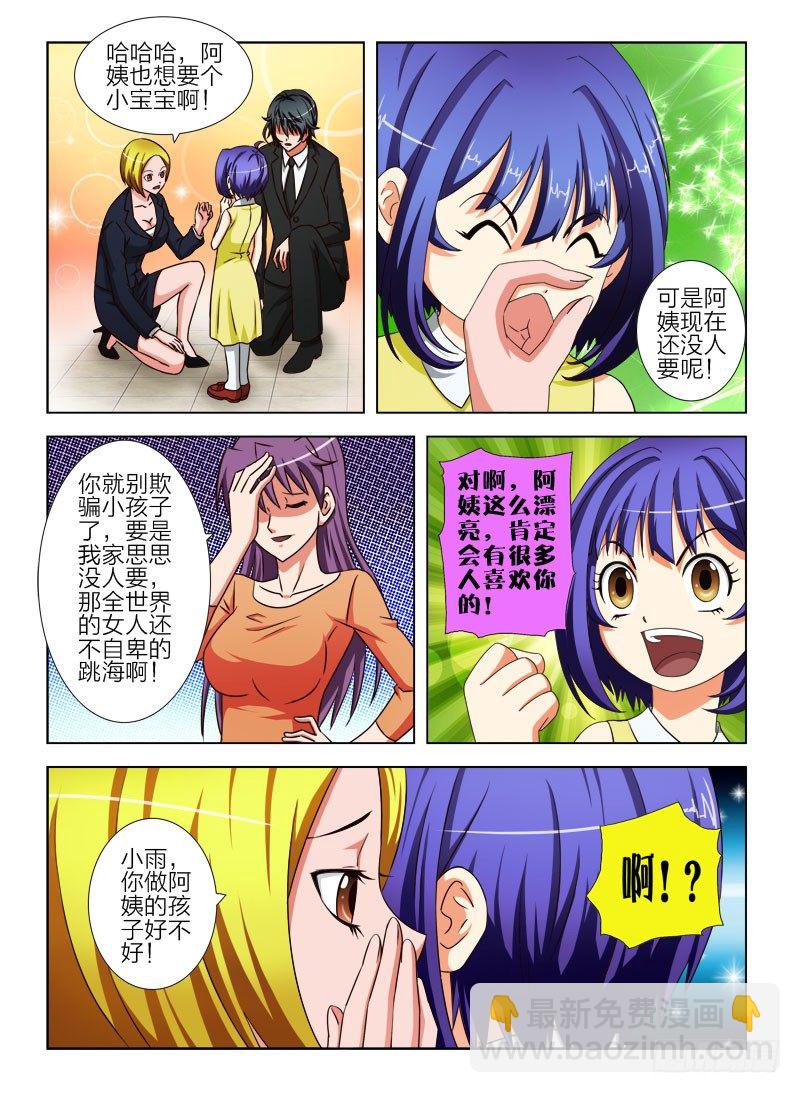 12 做我的女儿好吗？-第12话