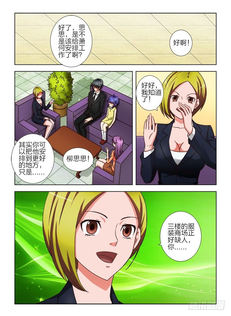 12 做我的女儿好吗？-第12话