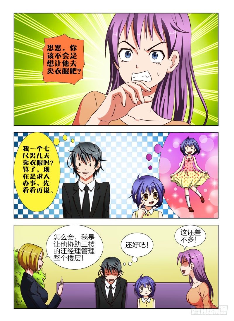 12 做我的女儿好吗？-第12话
