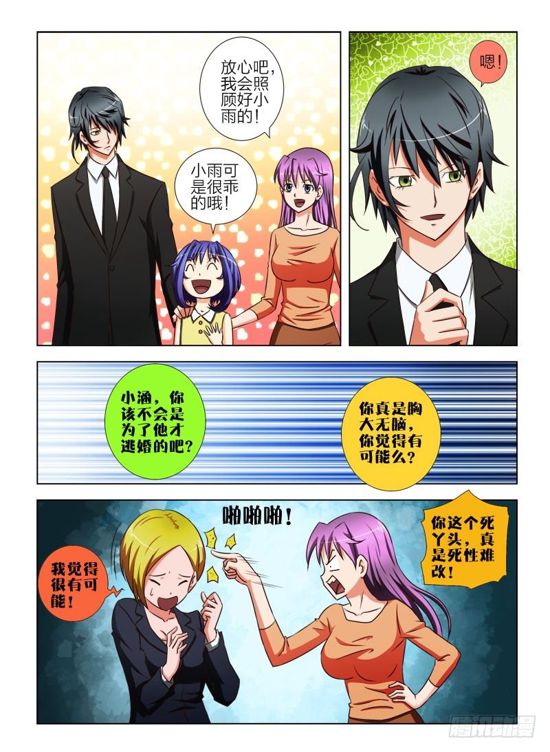 12 做我的女儿好吗？-第12话