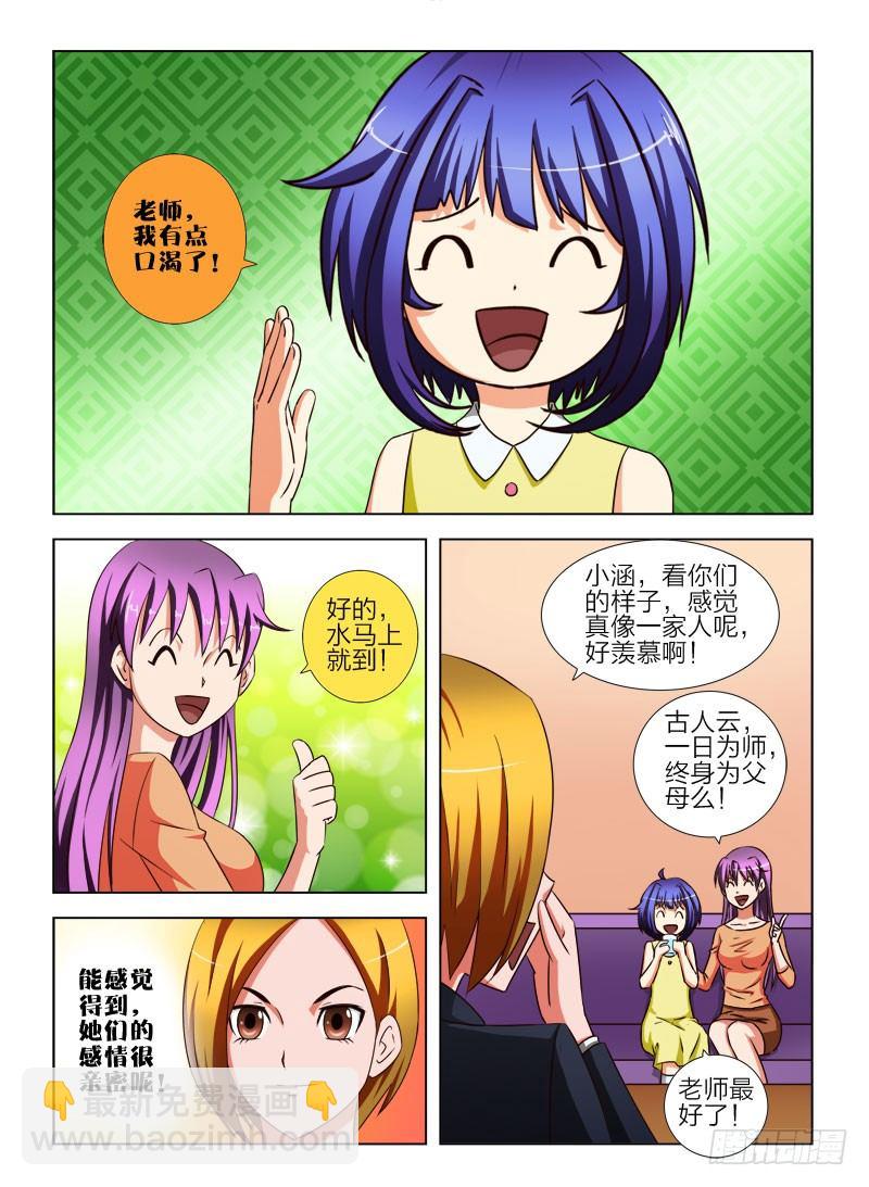 12 做我的女儿好吗？-第12话