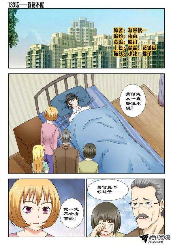 133 昏迷不醒-第136话