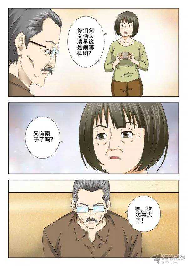 139 事态严峻-第142话