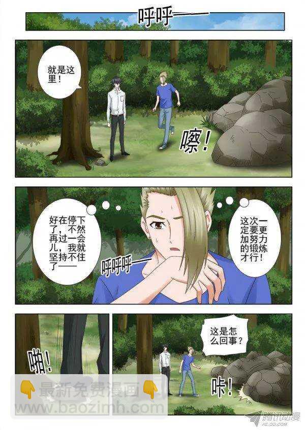 141 传授二-第144话