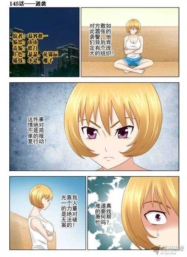 145 遇袭-第148话