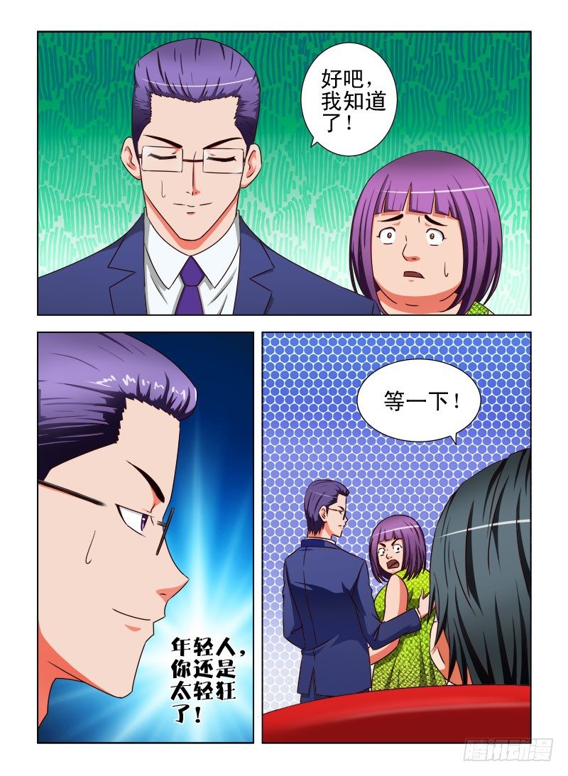 16  买内衣（三）-第16话