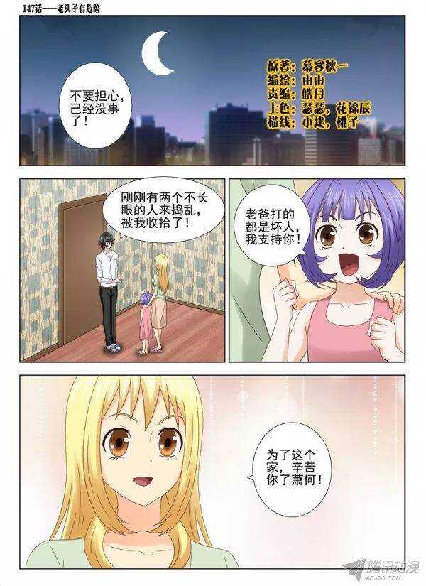147 老头子有危险-第150话