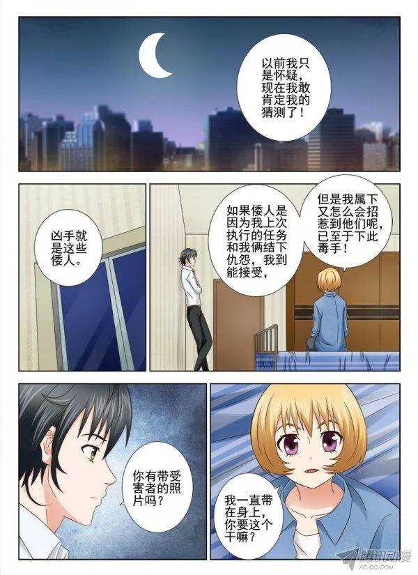 147 老头子有危险-第150话