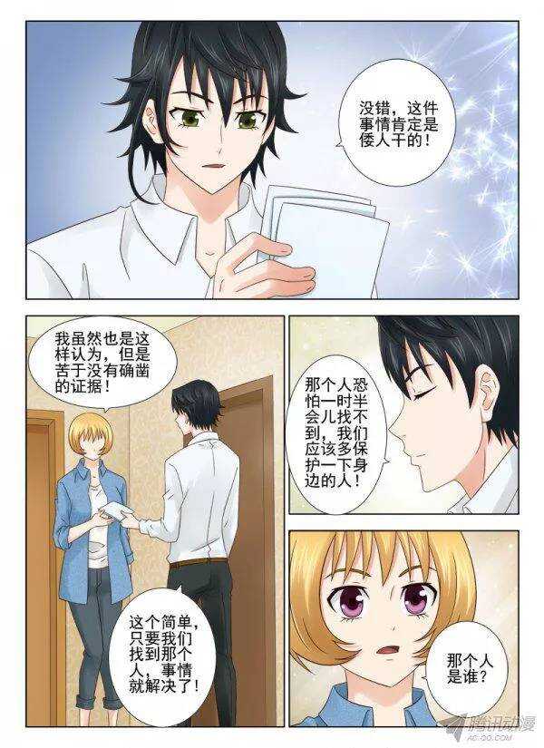 147 老头子有危险-第150话