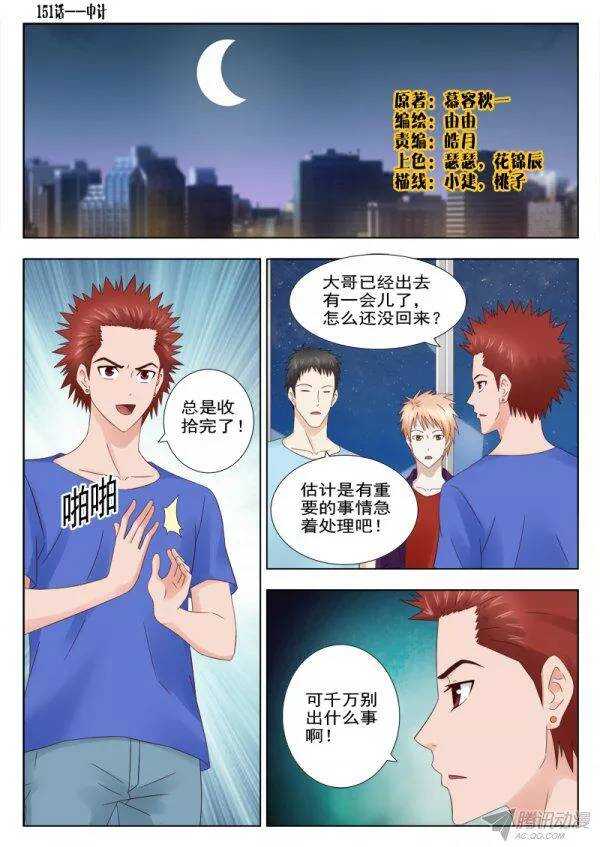 151 中计-第154话