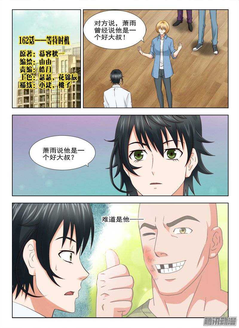 162 等待时机-第164话