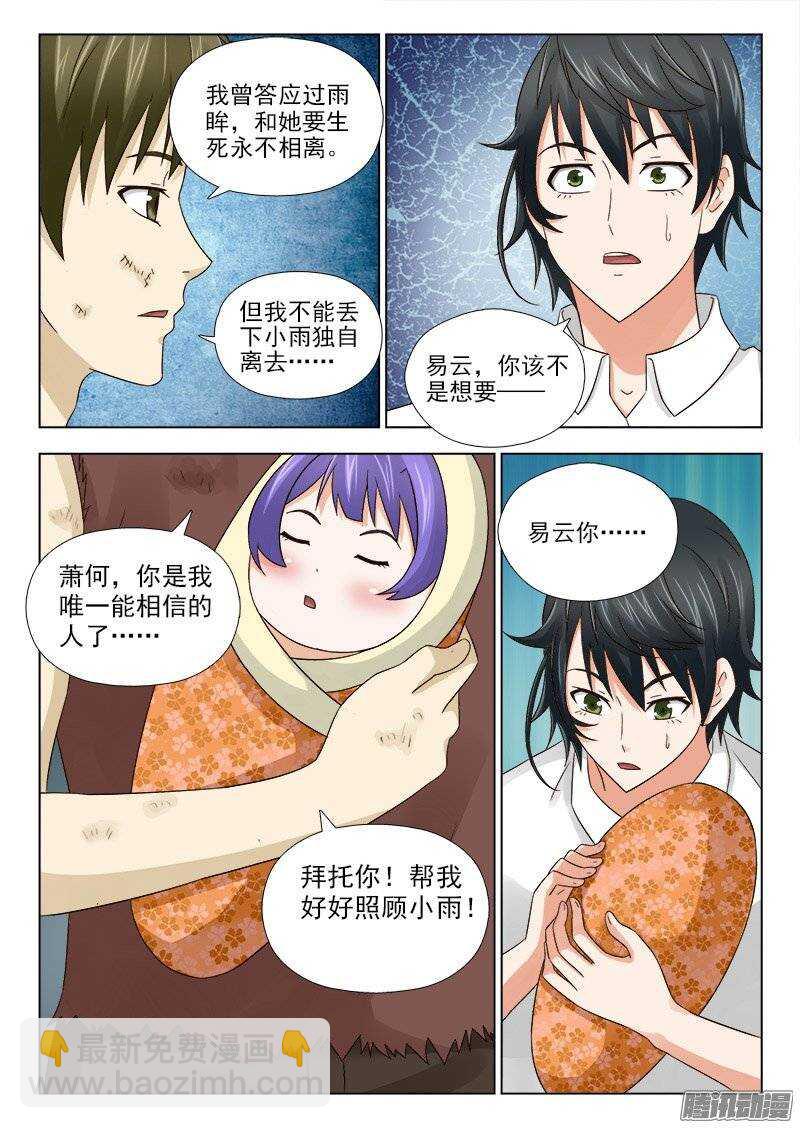 164 萧雨的身世二-第166话