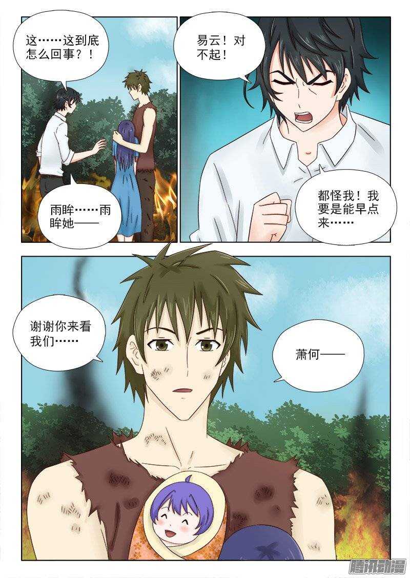 164 萧雨的身世二-第166话