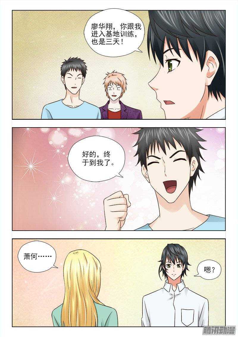166 新的特训-第168话