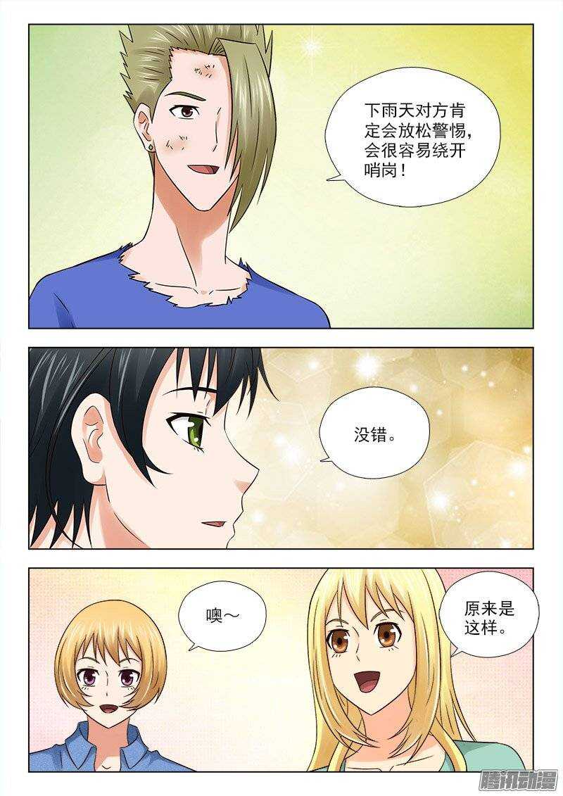 166 新的特训-第168话