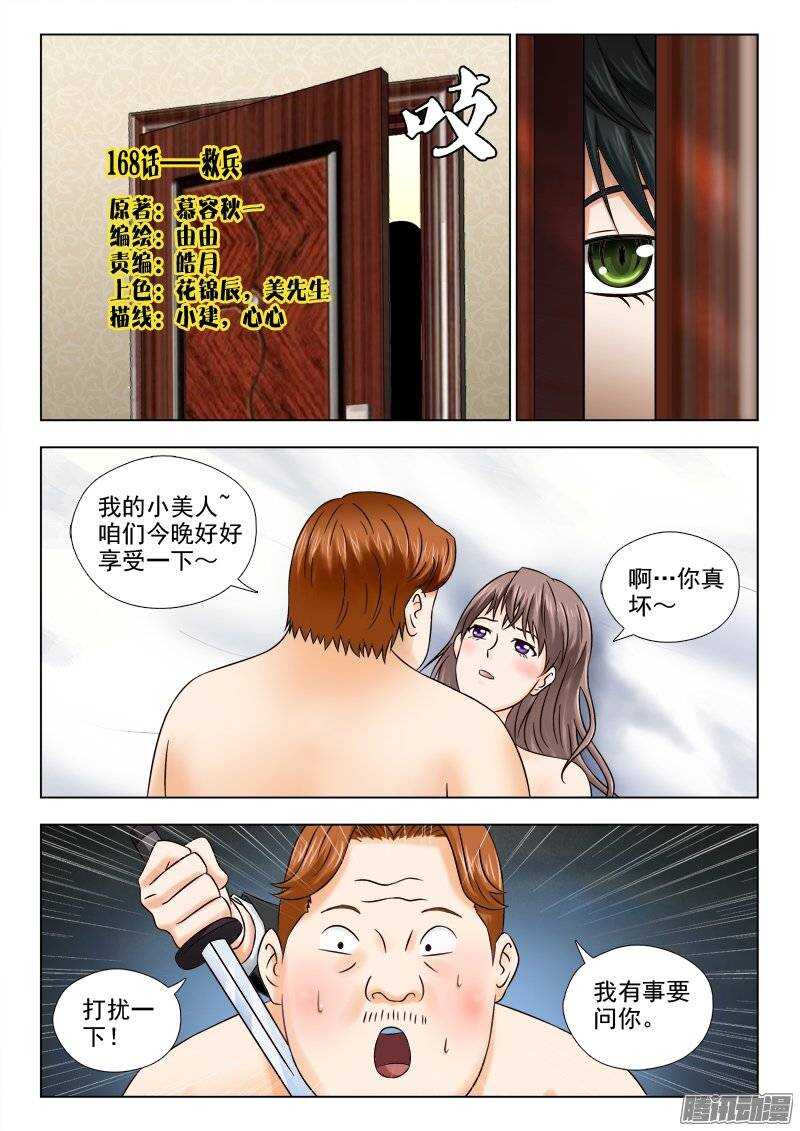 168 救兵-第170话