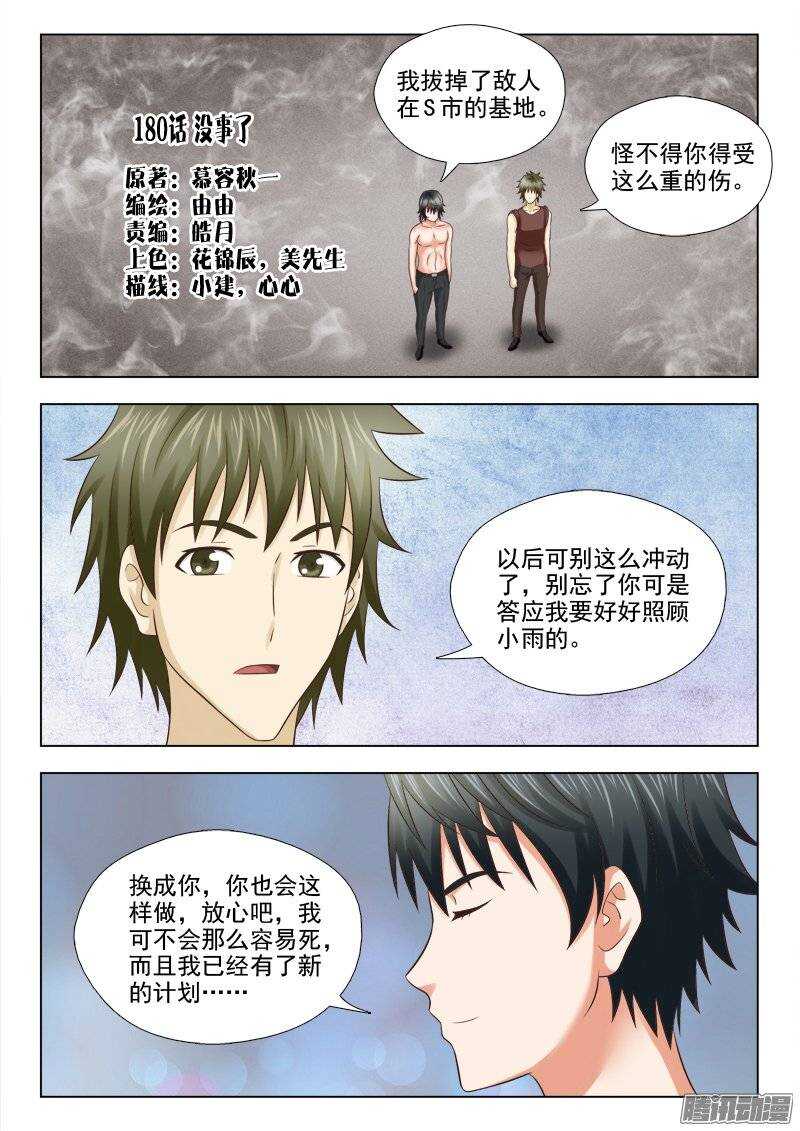 180 没事了-第182话