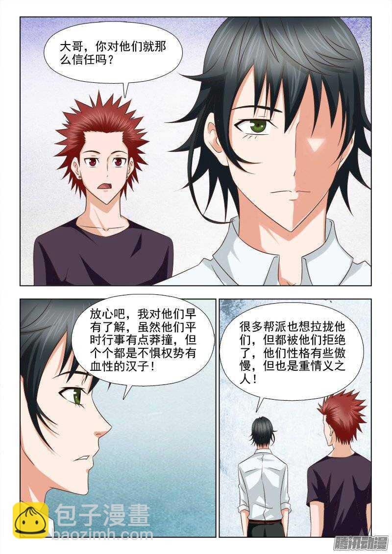 186 结盟-第188话