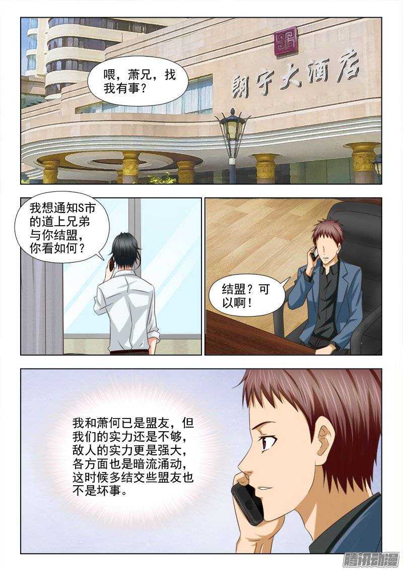 186 结盟-第188话