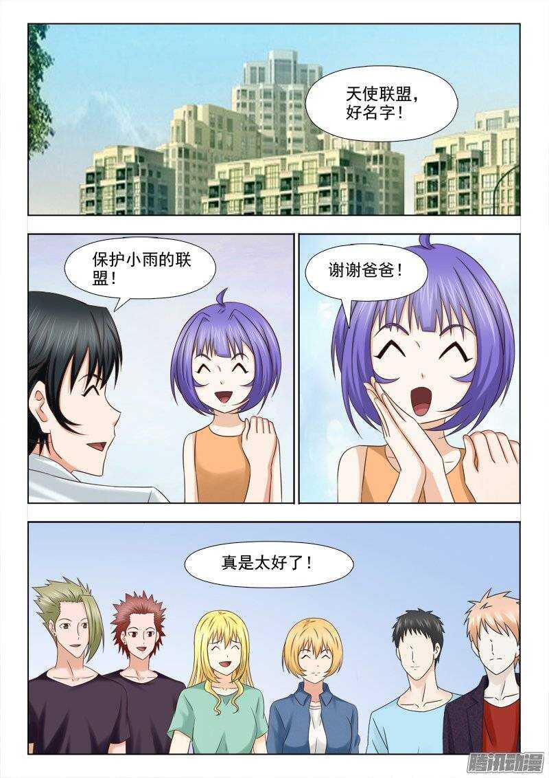 188 天使联盟-第190话