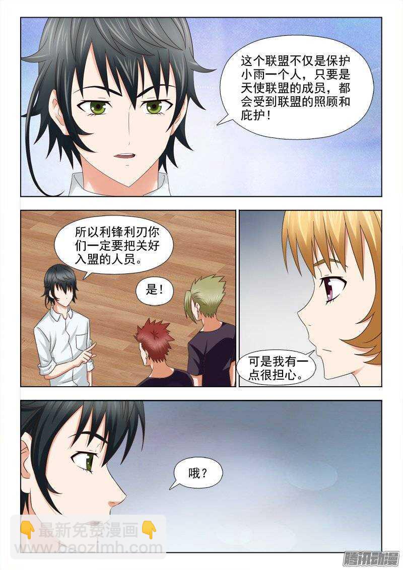 188 天使联盟-第190话