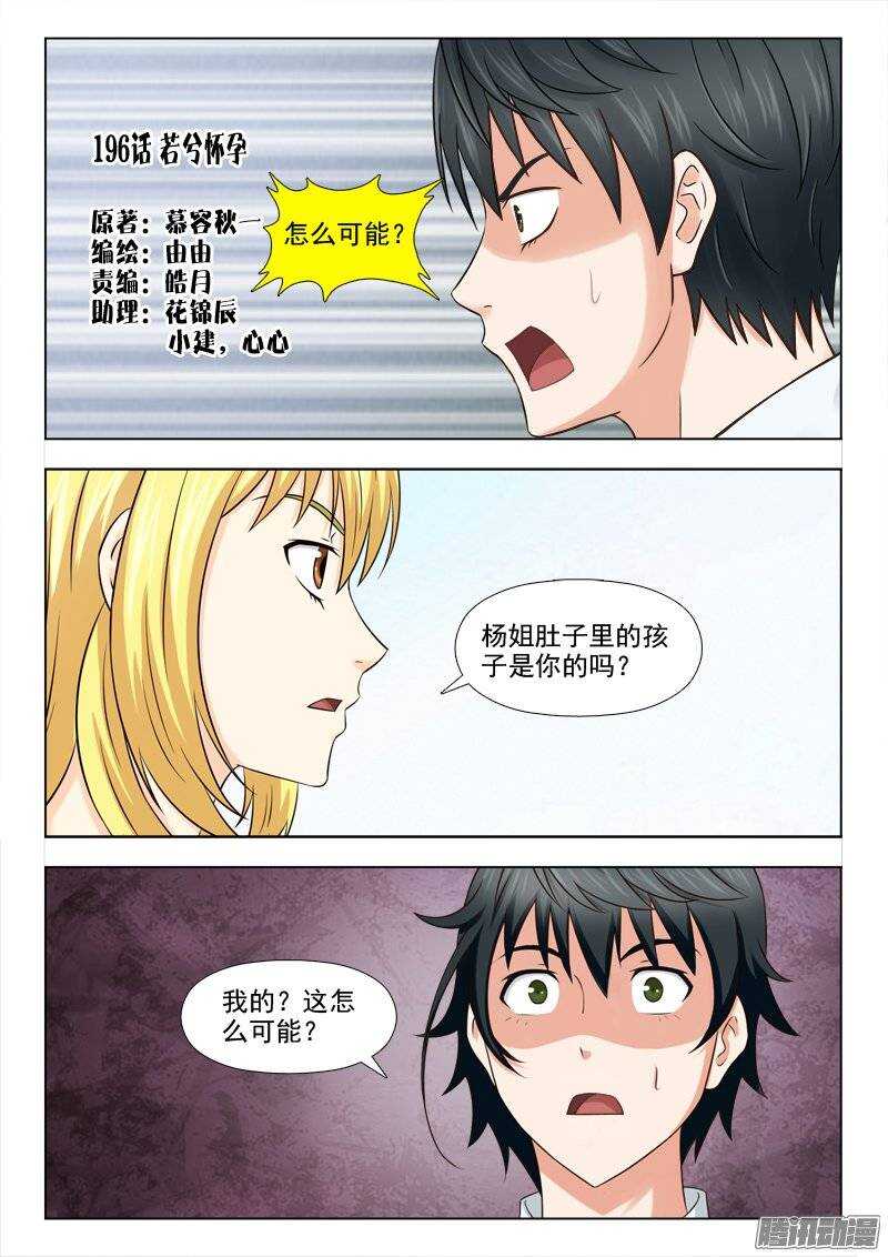 196 若兮怀孕-第198话