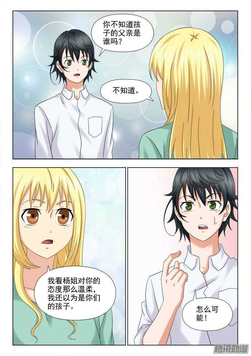 196 若兮怀孕-第198话
