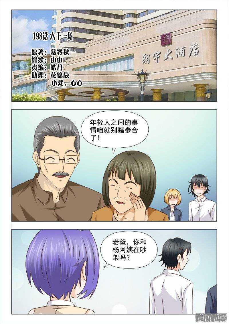 198 大干一场-第200话