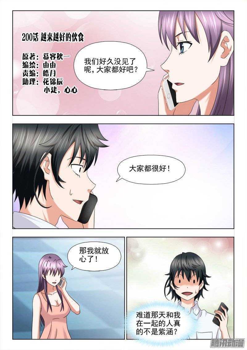 200 越来越好的伙食-第202话