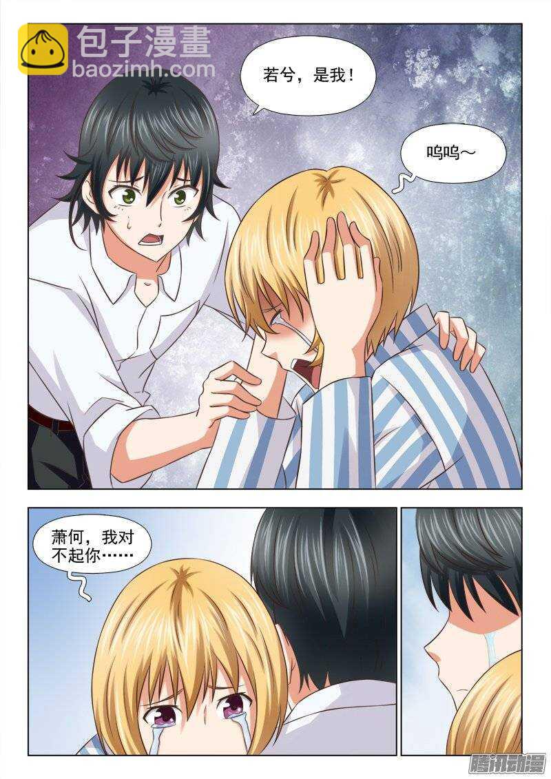 204 宝贝对不起-第206话