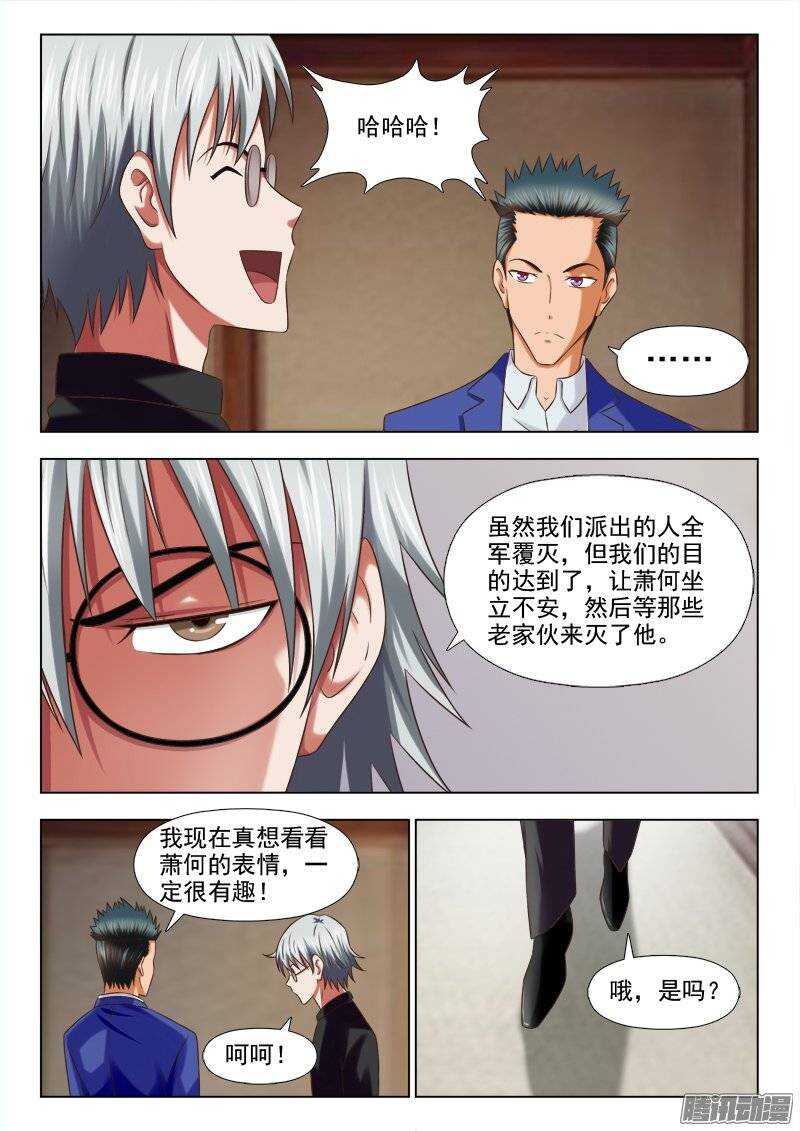 207 拔毒蝎（二）-第208话