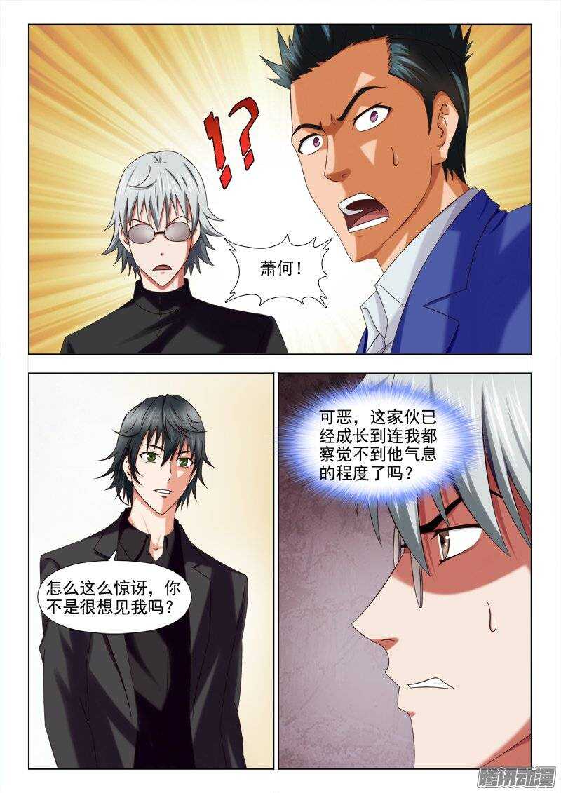 207 拔毒蝎（二）-第208话