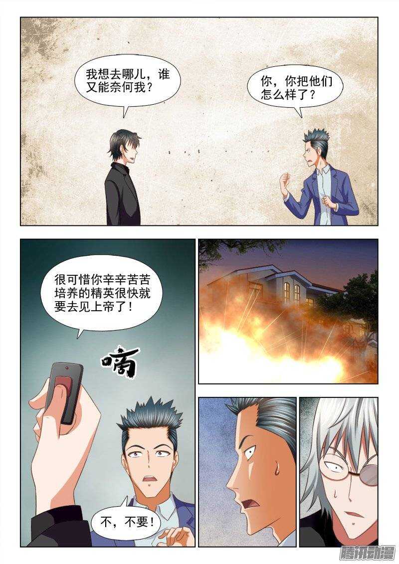 207 拔毒蝎（二）-第208话