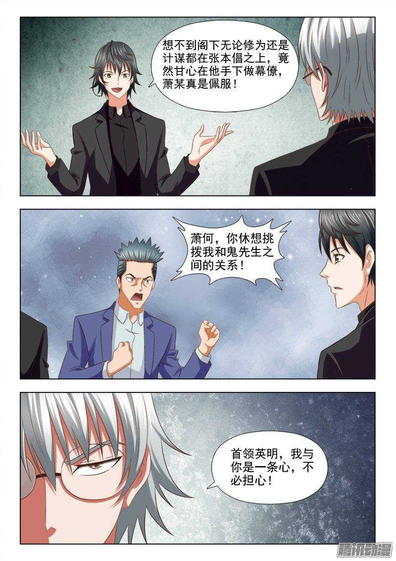 209 挑拨离间-第210话