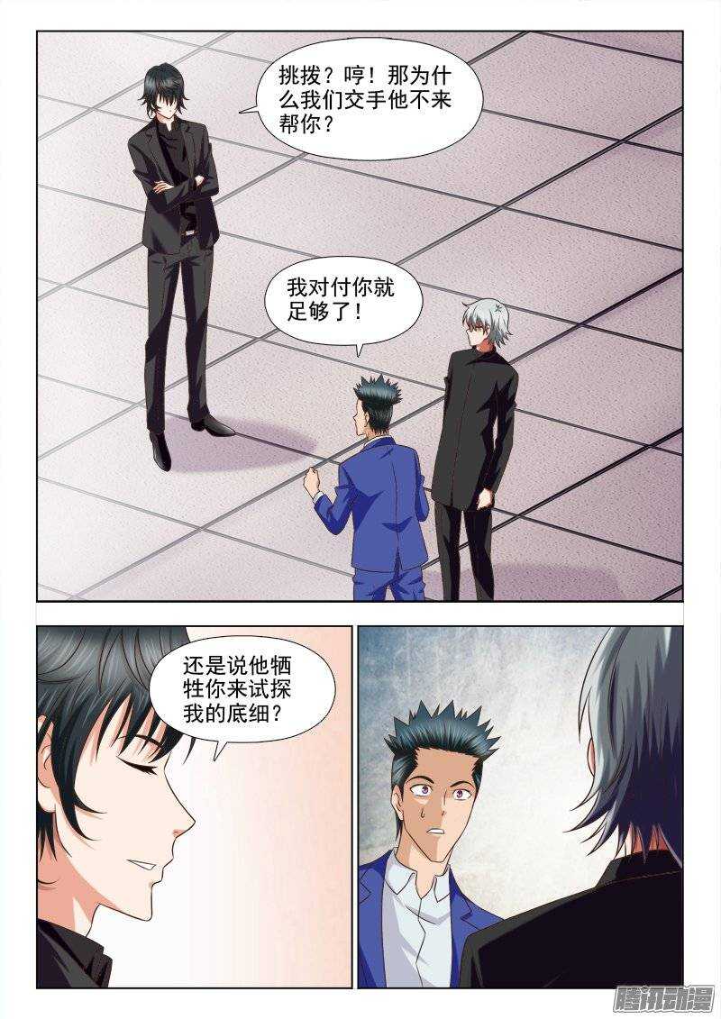 209 挑拨离间-第210话