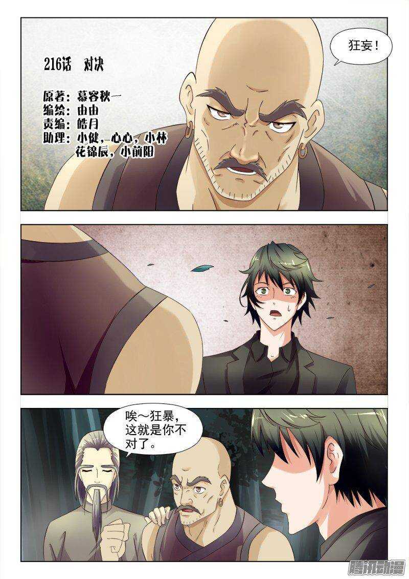216 对决-第216话