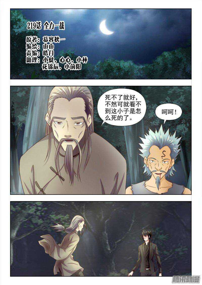 219 全力一战-第218话