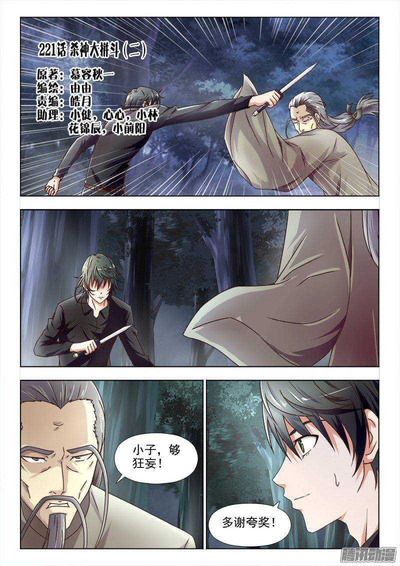 221 杀神大拼斗（二）-第220话