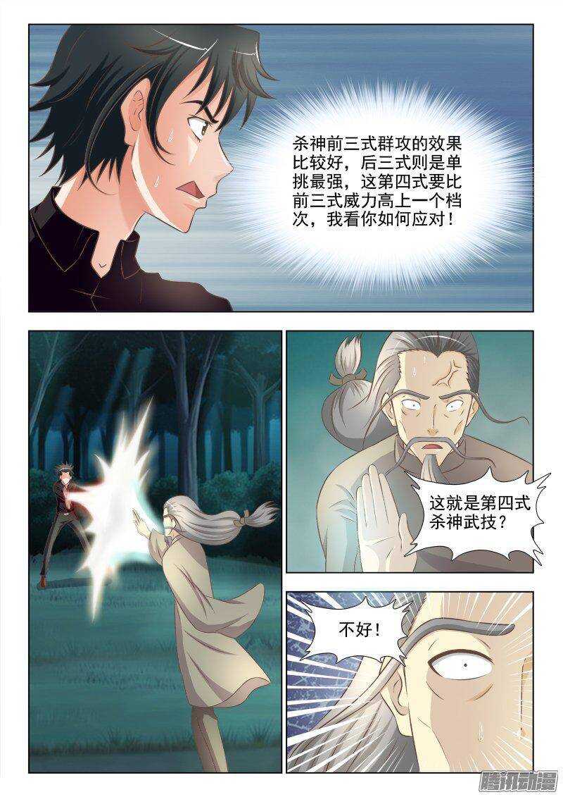 221 杀神大拼斗（二）-第220话