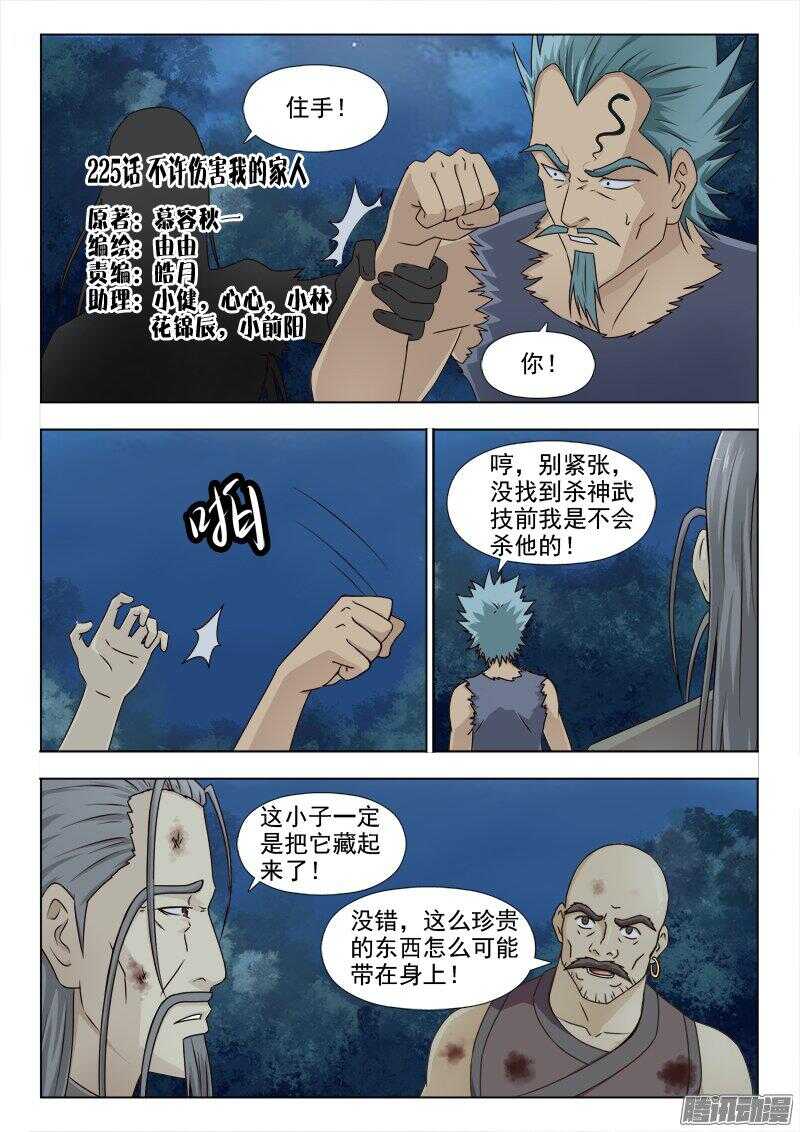 225  不许伤害我的家人-第224话