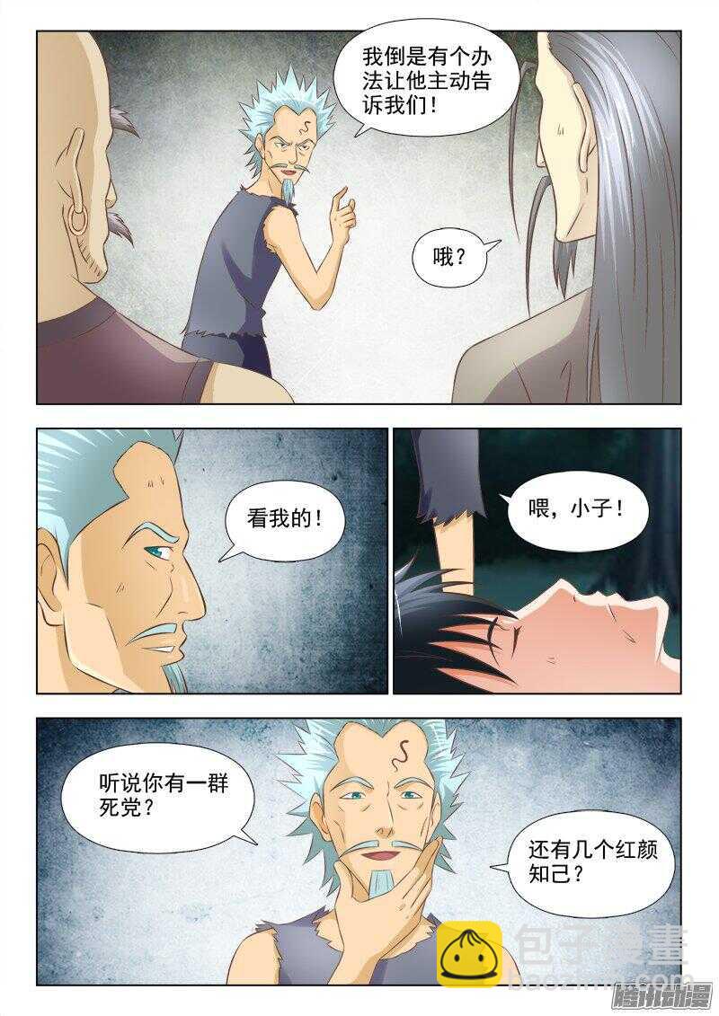 225  不许伤害我的家人-第224话