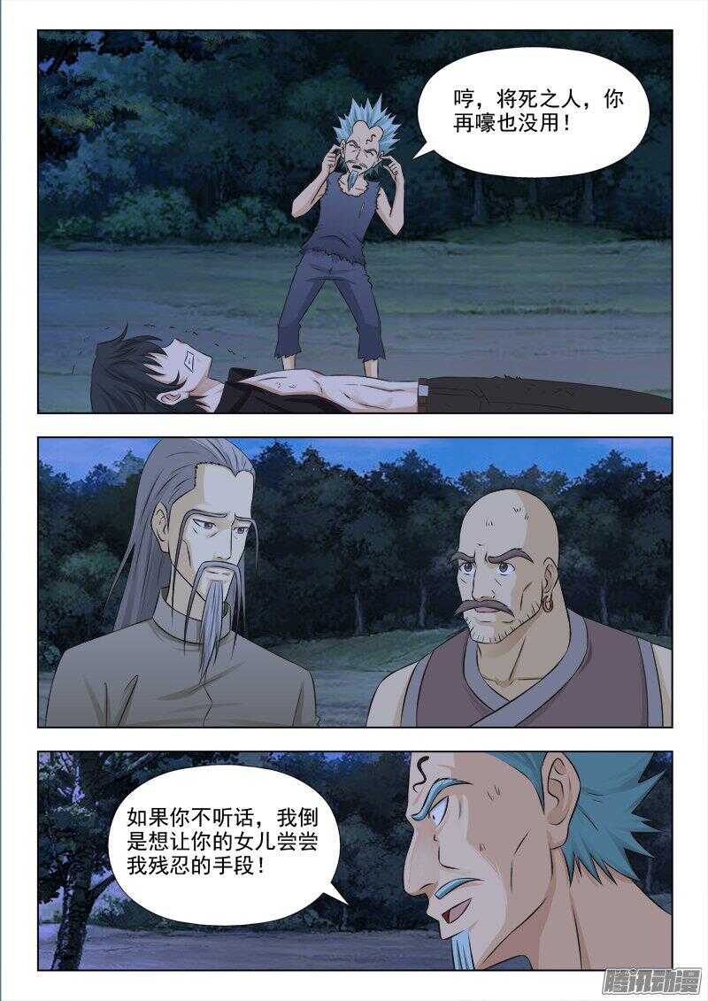225  不许伤害我的家人-第224话